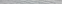Imagine UNIWERSALNA LISTWA SZKLANA PARADYZ SILVER 75x4,8